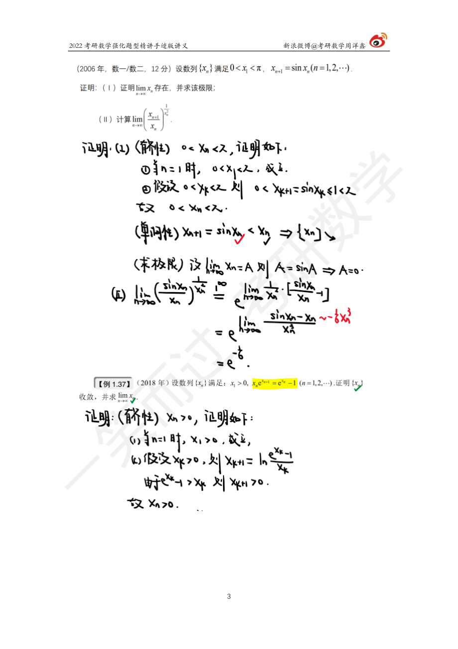 高数强化（6）周洋鑫考研资料.pdf_第3页