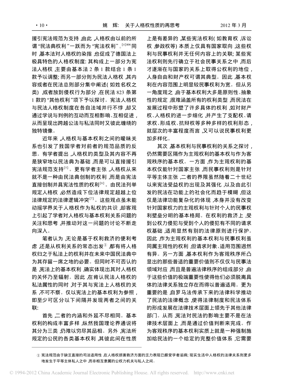 关于人格权性质的再思考.pdf_第2页