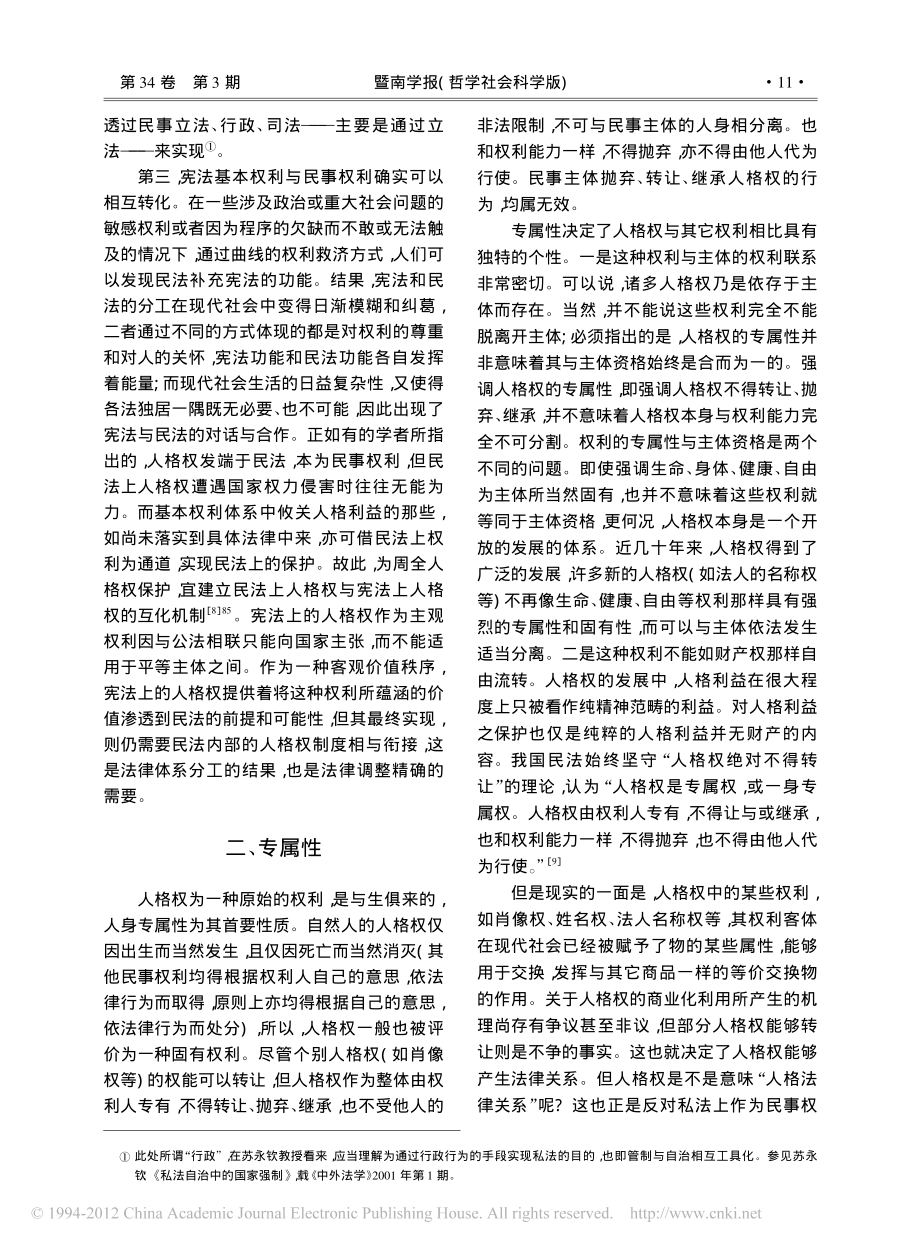 关于人格权性质的再思考.pdf_第3页