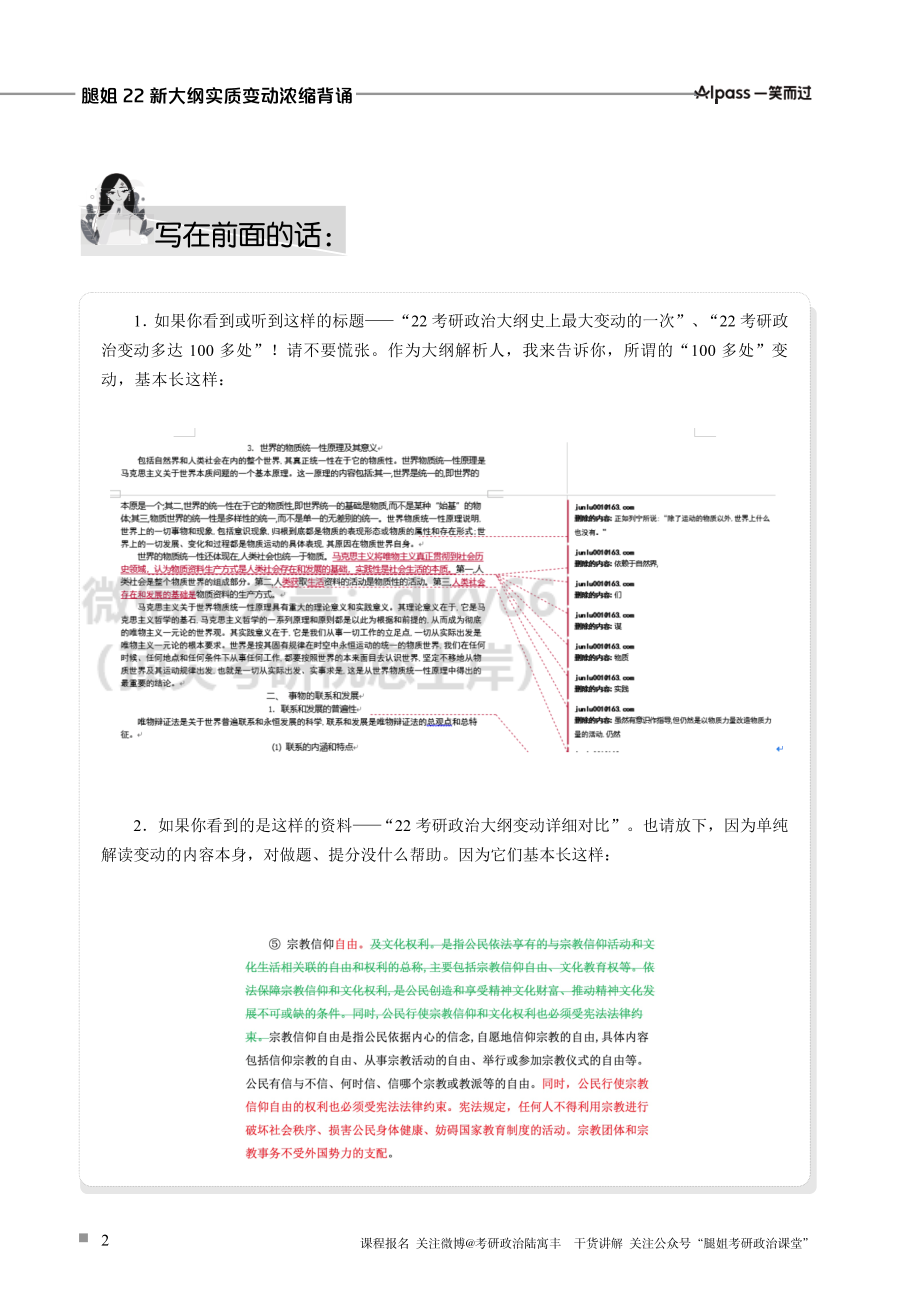 【全网首发】腿姐22新大纲实质变动浓缩背诵免费分享考研资料(1).pdf_第2页