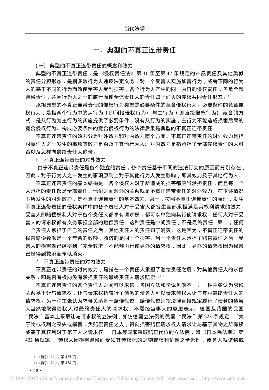 论不真正连带责任类型体系及规则.pdf_第2页