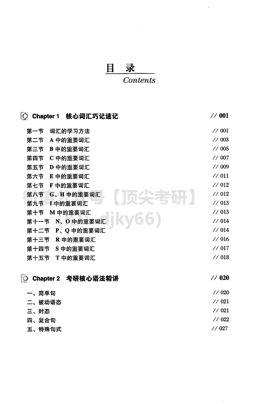 2022考研英语词汇语法精讲精练英语考研资料免费分享.pdf_第3页