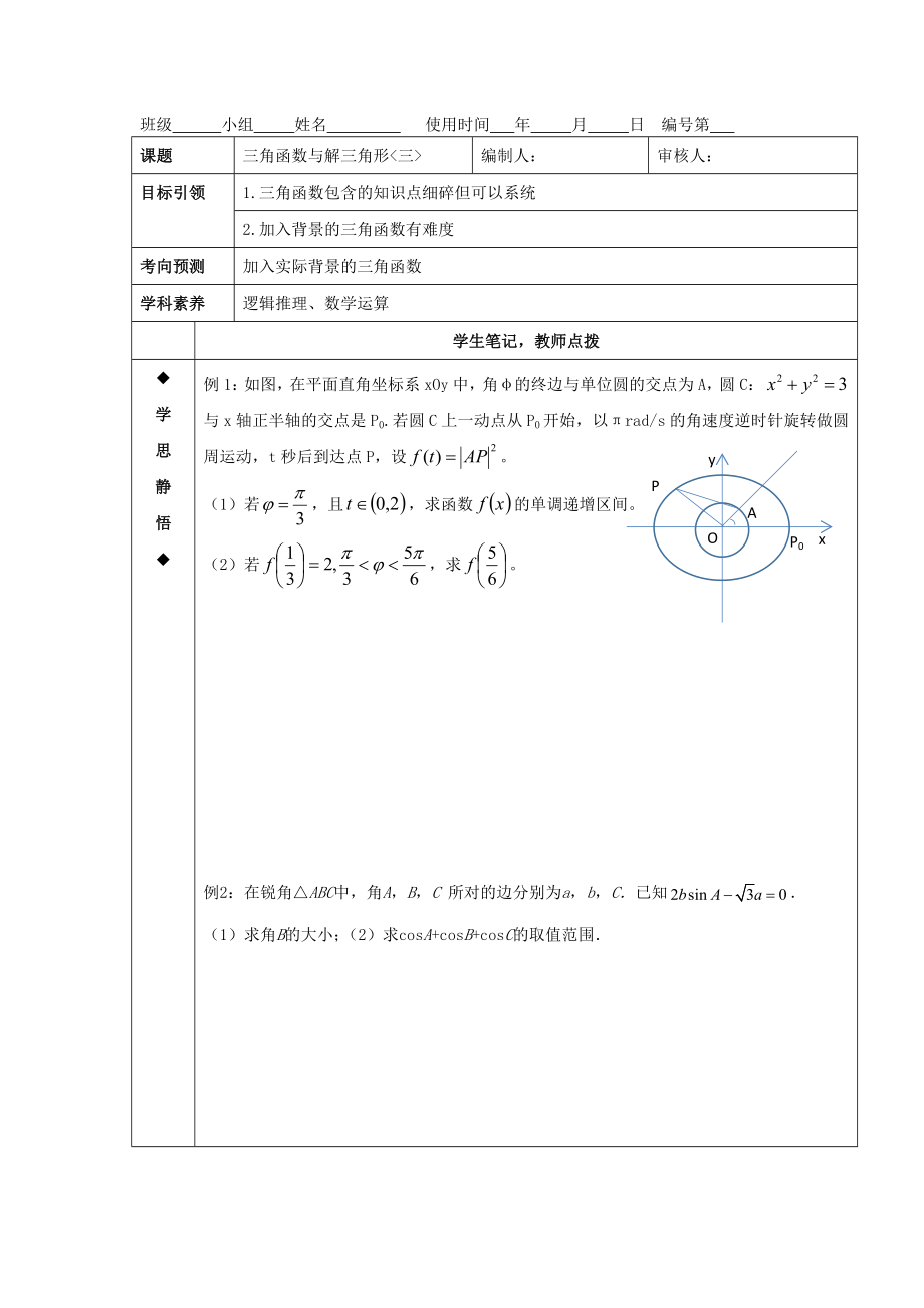 三角函数与解三角形（3）学案 -2022届高三数学一轮复习（新高考）.docx_第1页