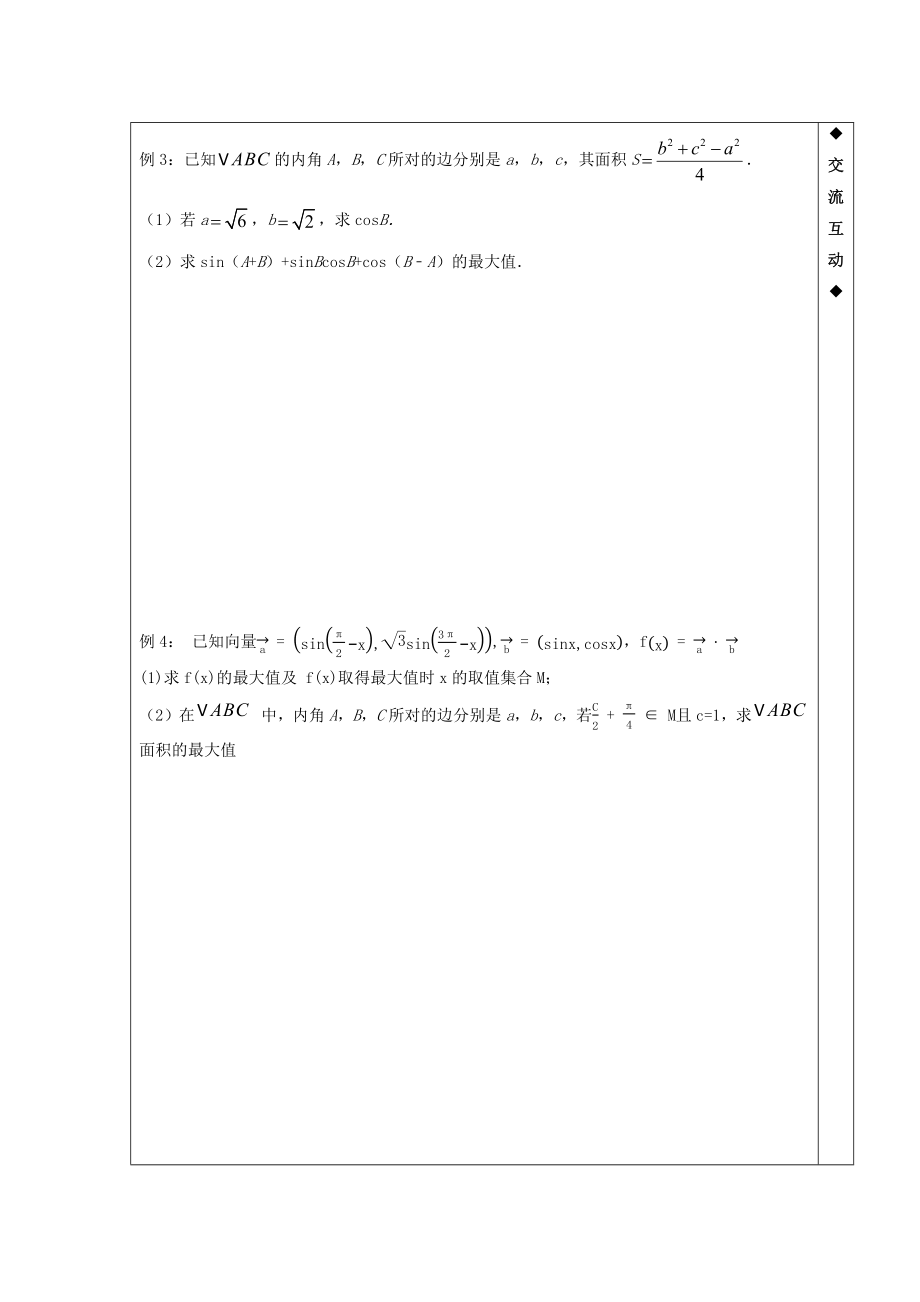 三角函数与解三角形（3）学案 -2022届高三数学一轮复习（新高考）.docx_第2页