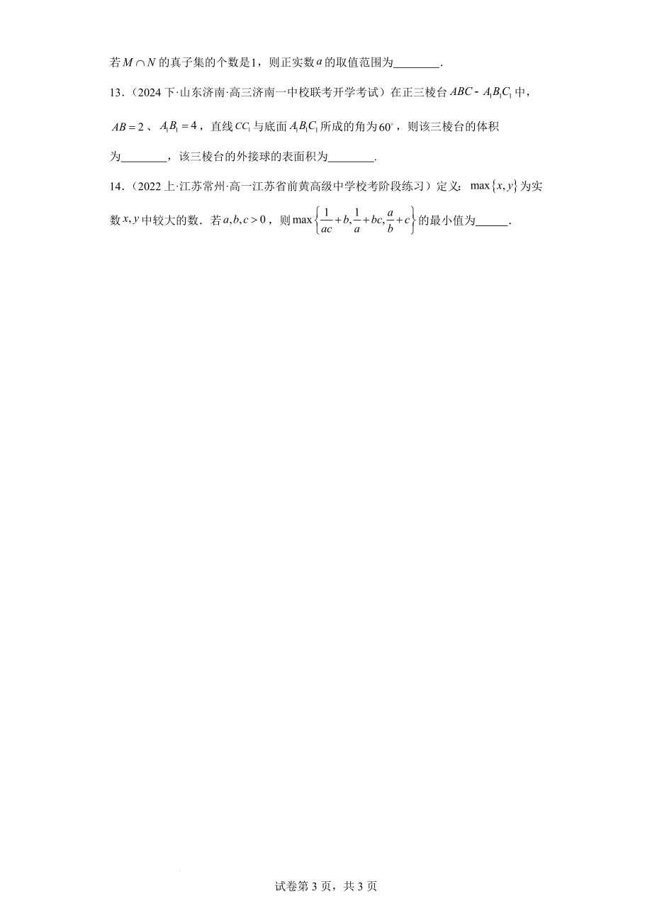 2024届高三数学二轮复习“8+3+3”小题专训01.docx_第3页