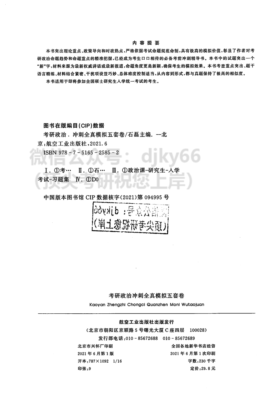 2022石磊冲刺全真模拟五套卷免费分享考研资料(1).pdf_第3页