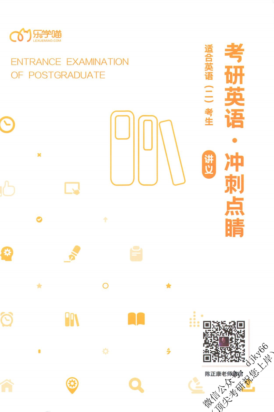 2022陈正康百日密训-冲刺点睛.pdf_第1页