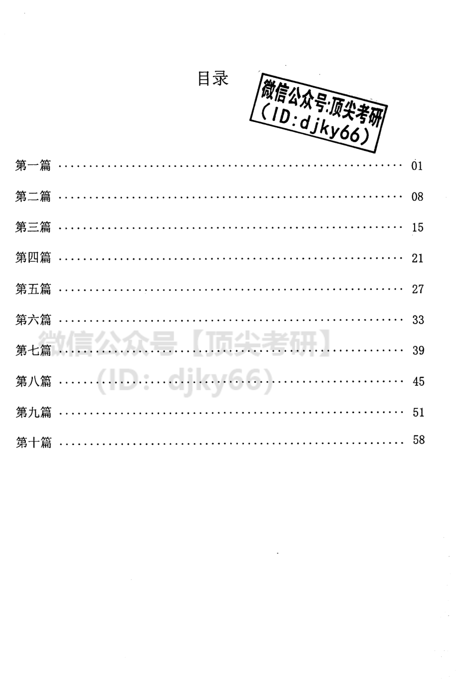 2022海天VIP英语基础提升-黄金阅读英语考研资料免费分享.pdf_第2页