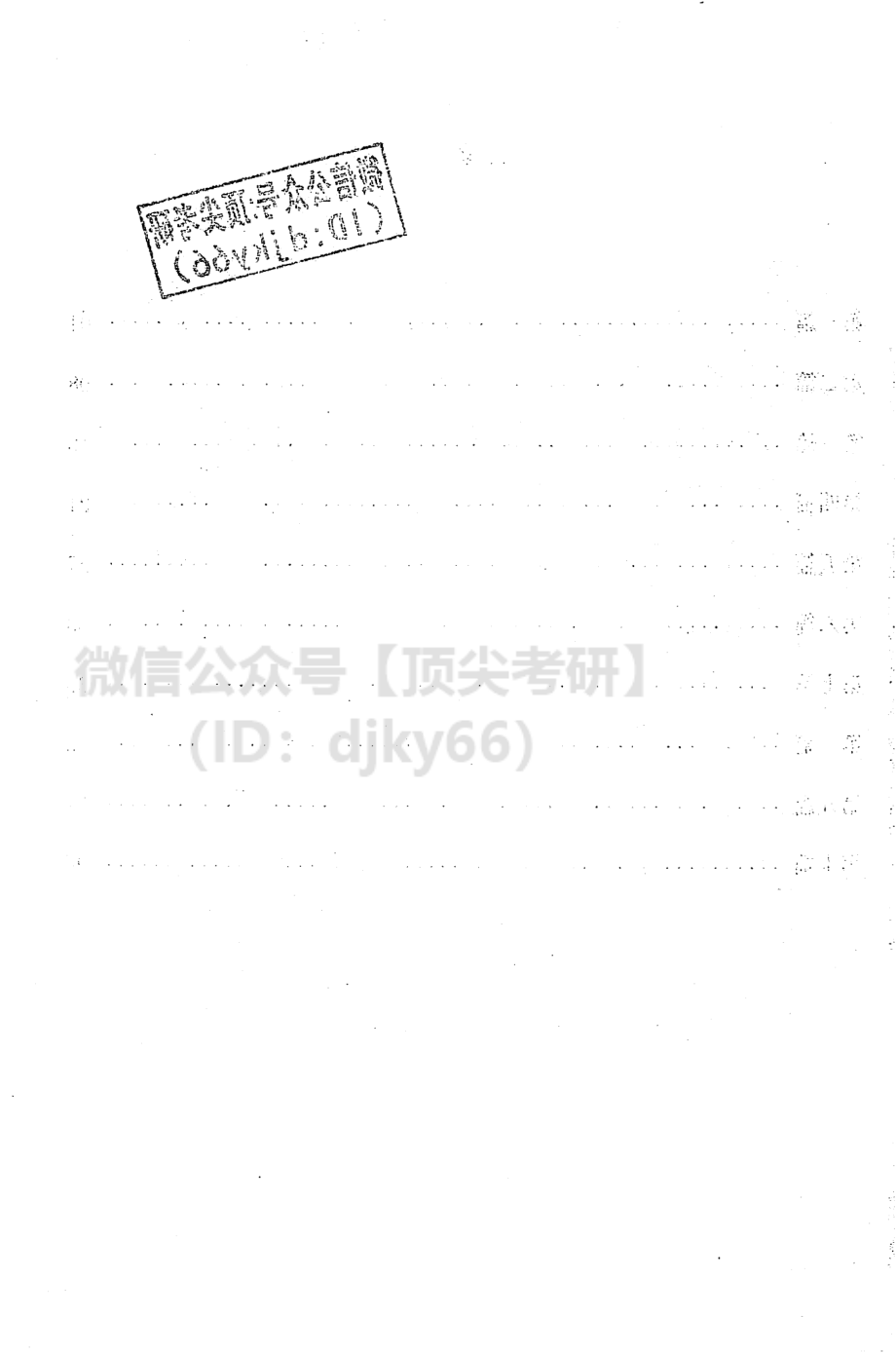 2022海天VIP英语基础提升-黄金阅读英语考研资料免费分享.pdf_第3页