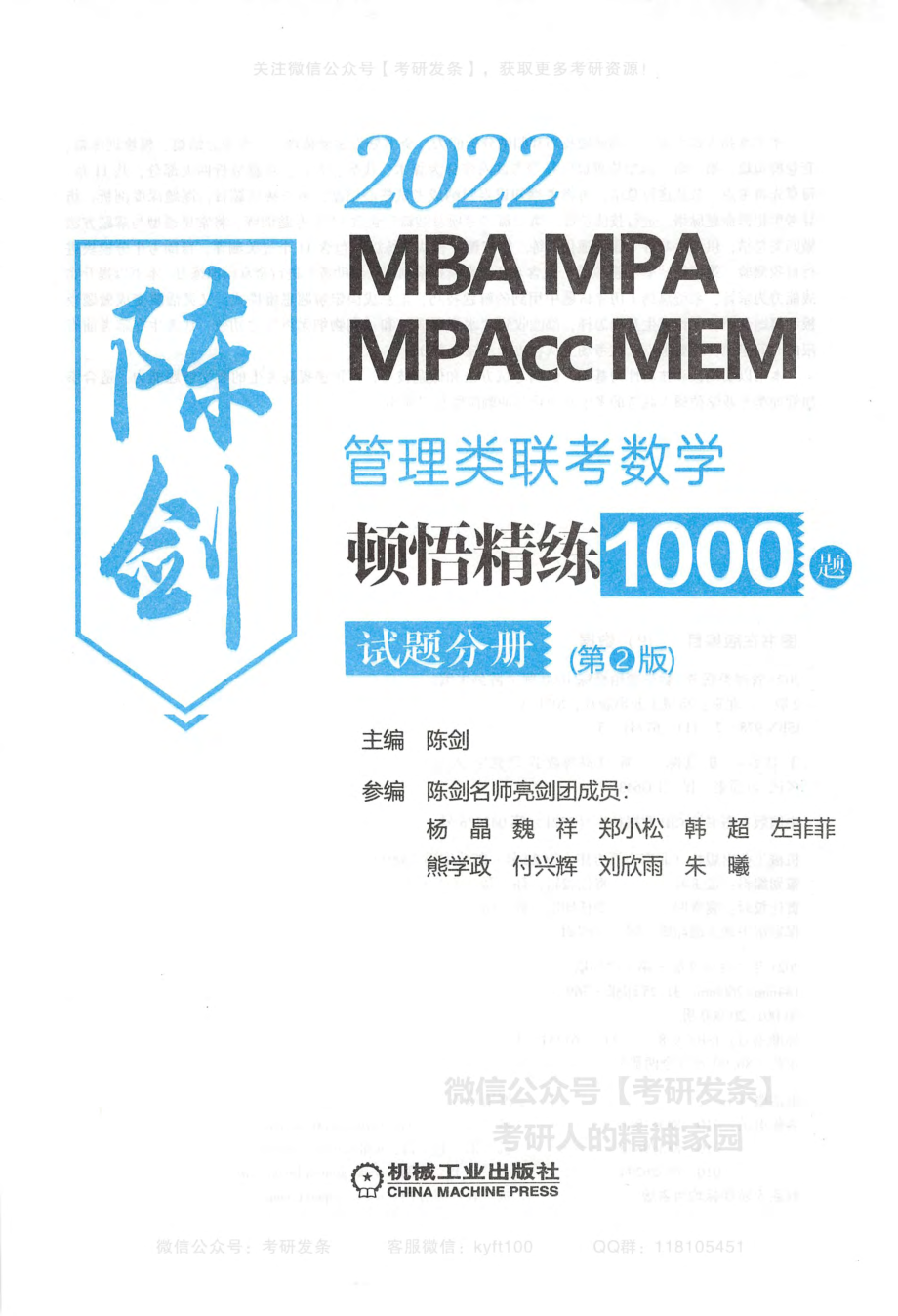 2022管理类联考数学顿悟精练1000题-试题分册（MBA、MPA、MPACC、MEM）陈剑.pdf_第3页