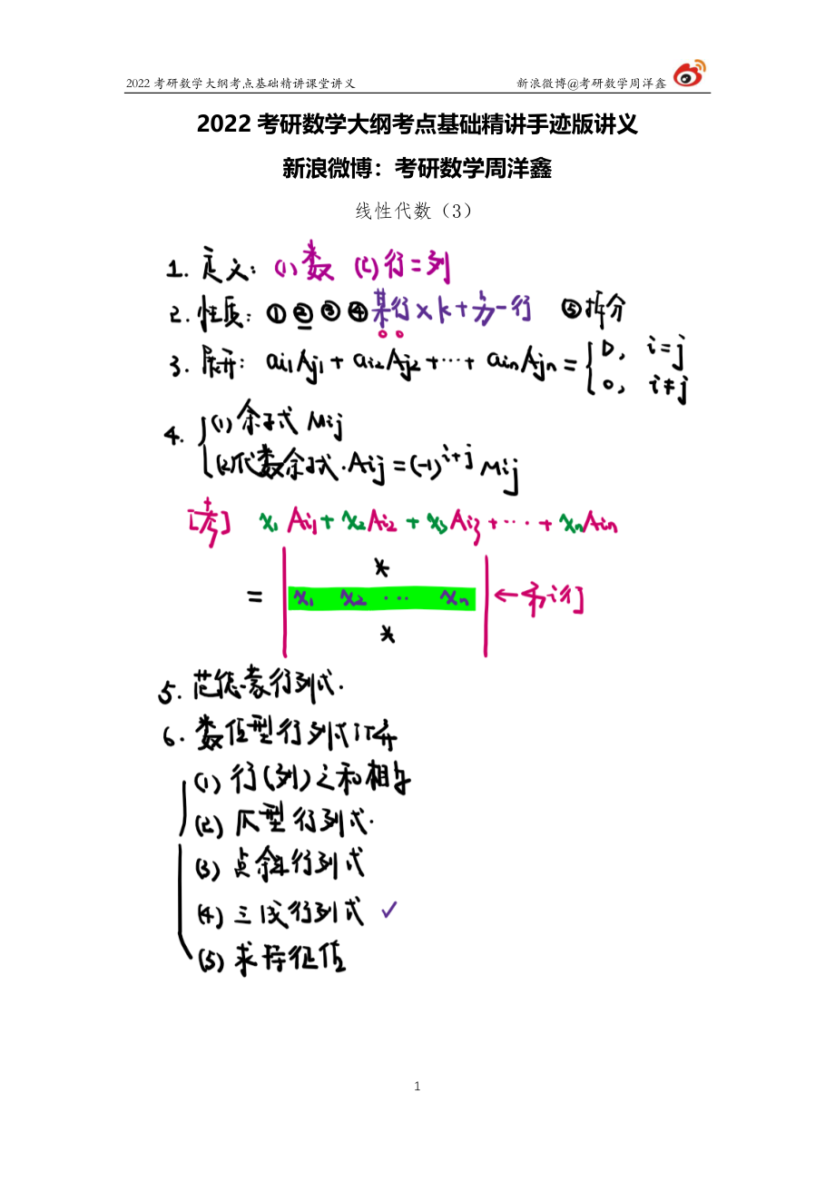 656dc2b0-adb5-11eb-85f9-fb42a0d855bd线代基础（3）周洋鑫考研资料.pdf_第1页