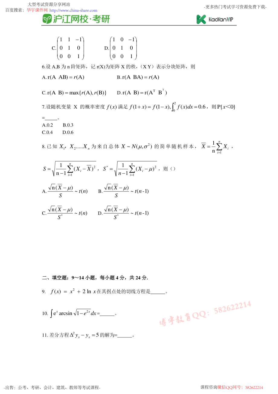 2018考研数学三真题【福利年免费资源www.fulinian.com】.pdf_第2页