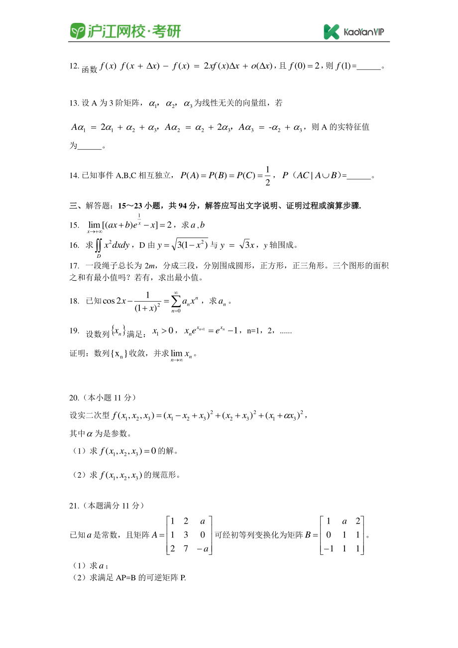 2018考研数学三真题【福利年免费资源www.fulinian.com】.pdf_第3页