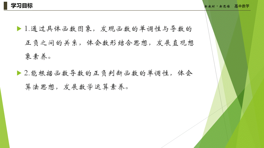 5.3.1函数的单调性课件-（新教材 新高考高中数学）-2021-2022学年高二上学期数学（人教A版（2019）选择性必修第二册）.ppt_第2页