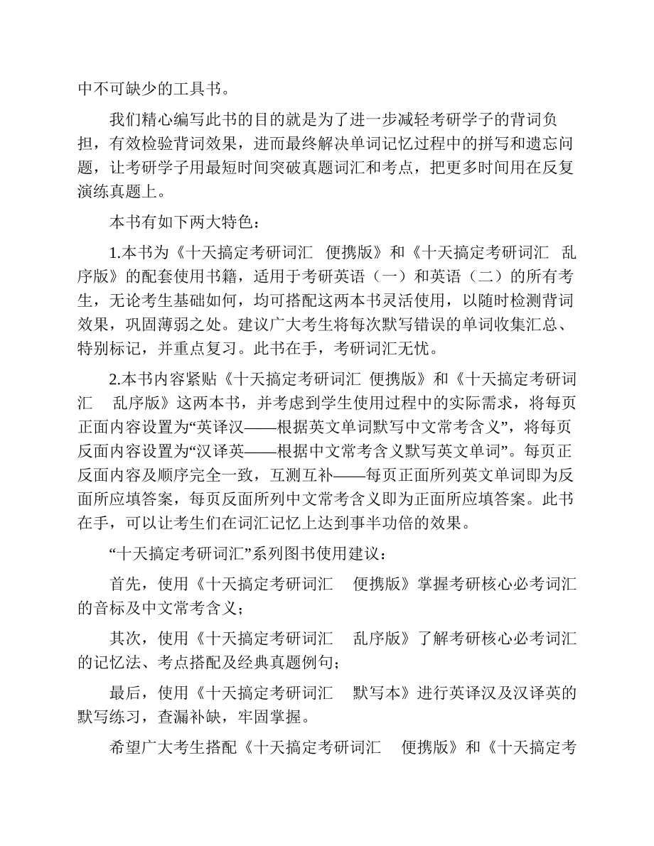 ①赠送的十天搞定考研词汇默写本：(1).pdf_第3页