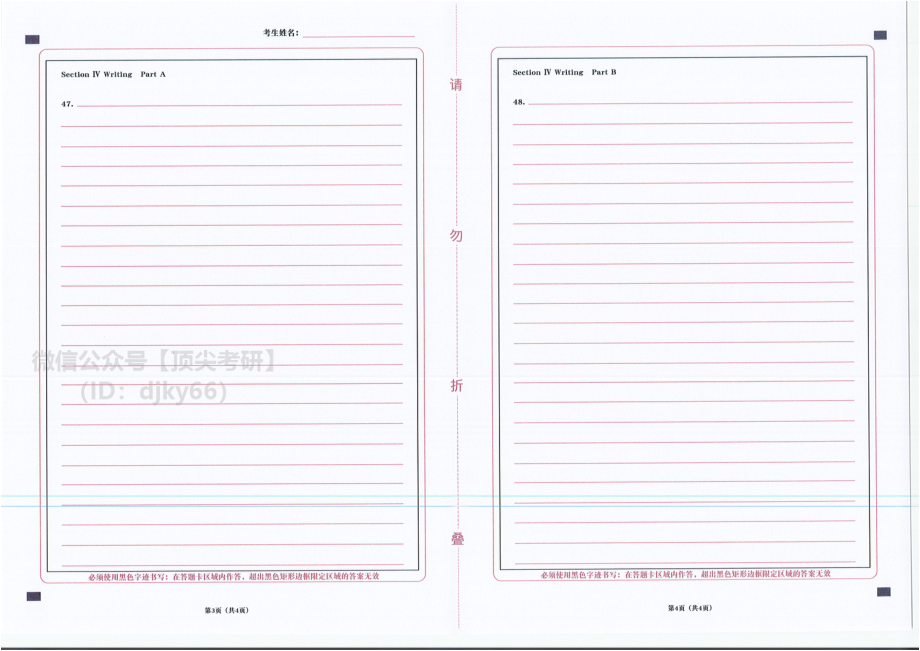 2022周思成英语写作答题卡英语考研资料免费分享(1).pdf_第3页