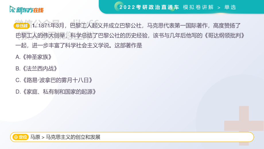 冲刺必背阶段测评讲解免费分享考研资料.pdf_第3页