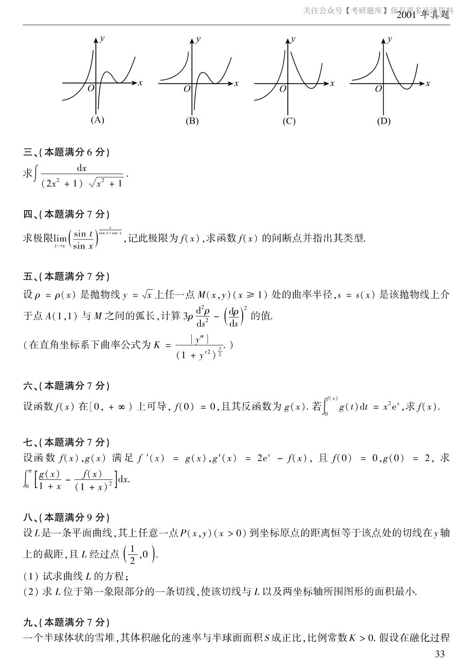 2001考研数学二真题.pdf_第2页