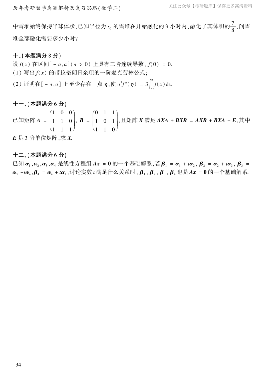 2001考研数学二真题.pdf_第3页