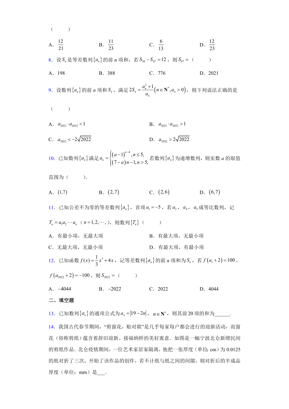 第一章数列 单元检测卷（A卷）——2021-2022学年高二下学期数学北师大版（2019）选择性必修第二册.docx_第2页