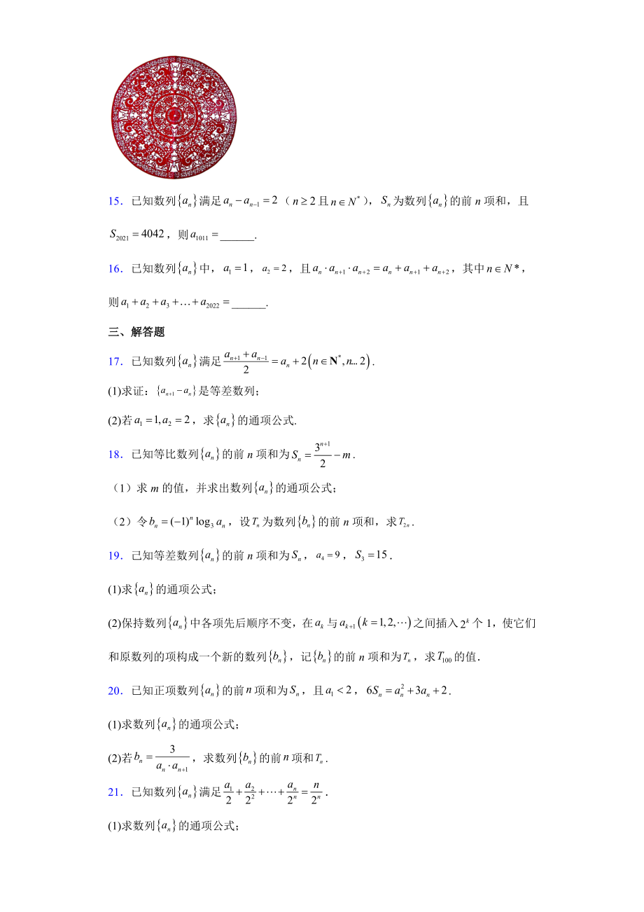 第一章数列 单元检测卷（A卷）——2021-2022学年高二下学期数学北师大版（2019）选择性必修第二册.docx_第3页