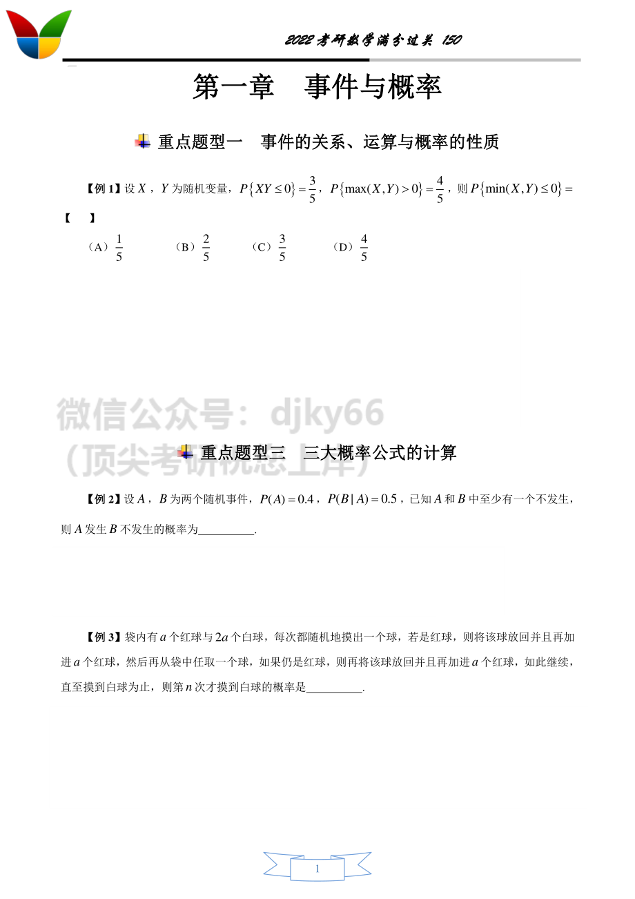 150概率论（无答案版）考研资料.pdf_第1页