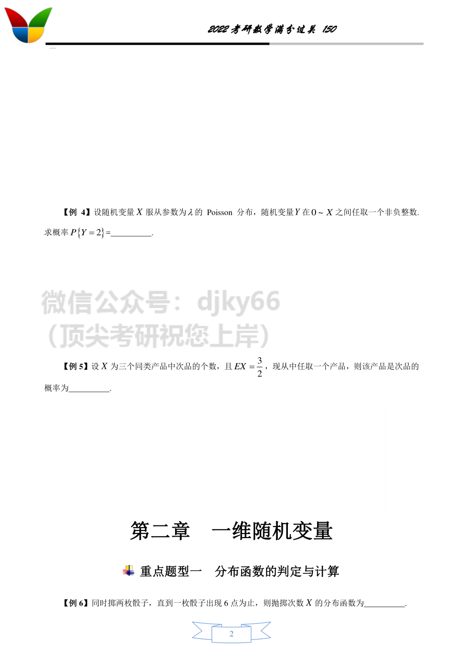 150概率论（无答案版）考研资料.pdf_第2页