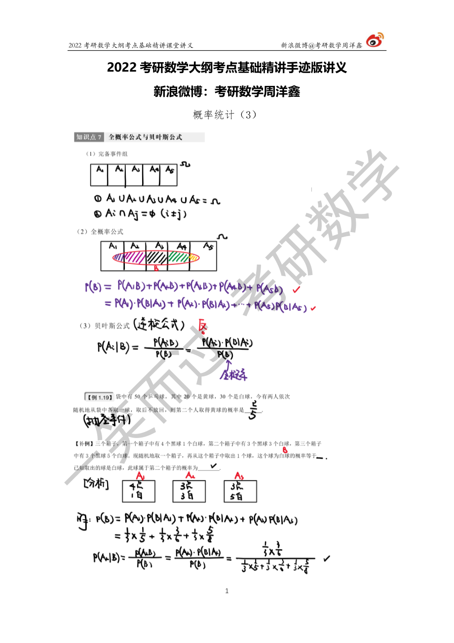 概统基础（3）周洋鑫考研资料.pdf_第1页