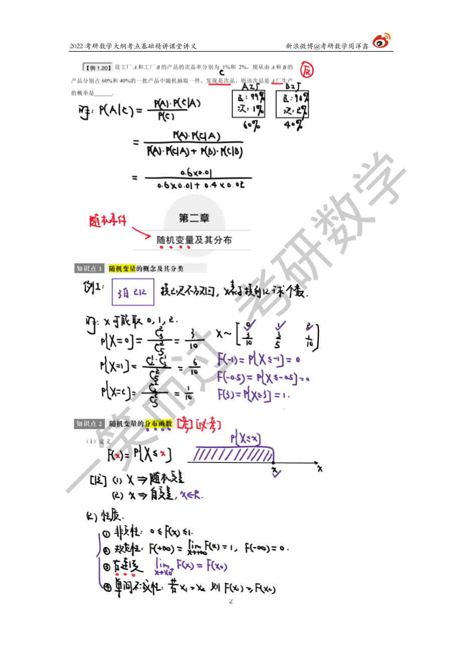 概统基础（3）周洋鑫考研资料.pdf_第2页