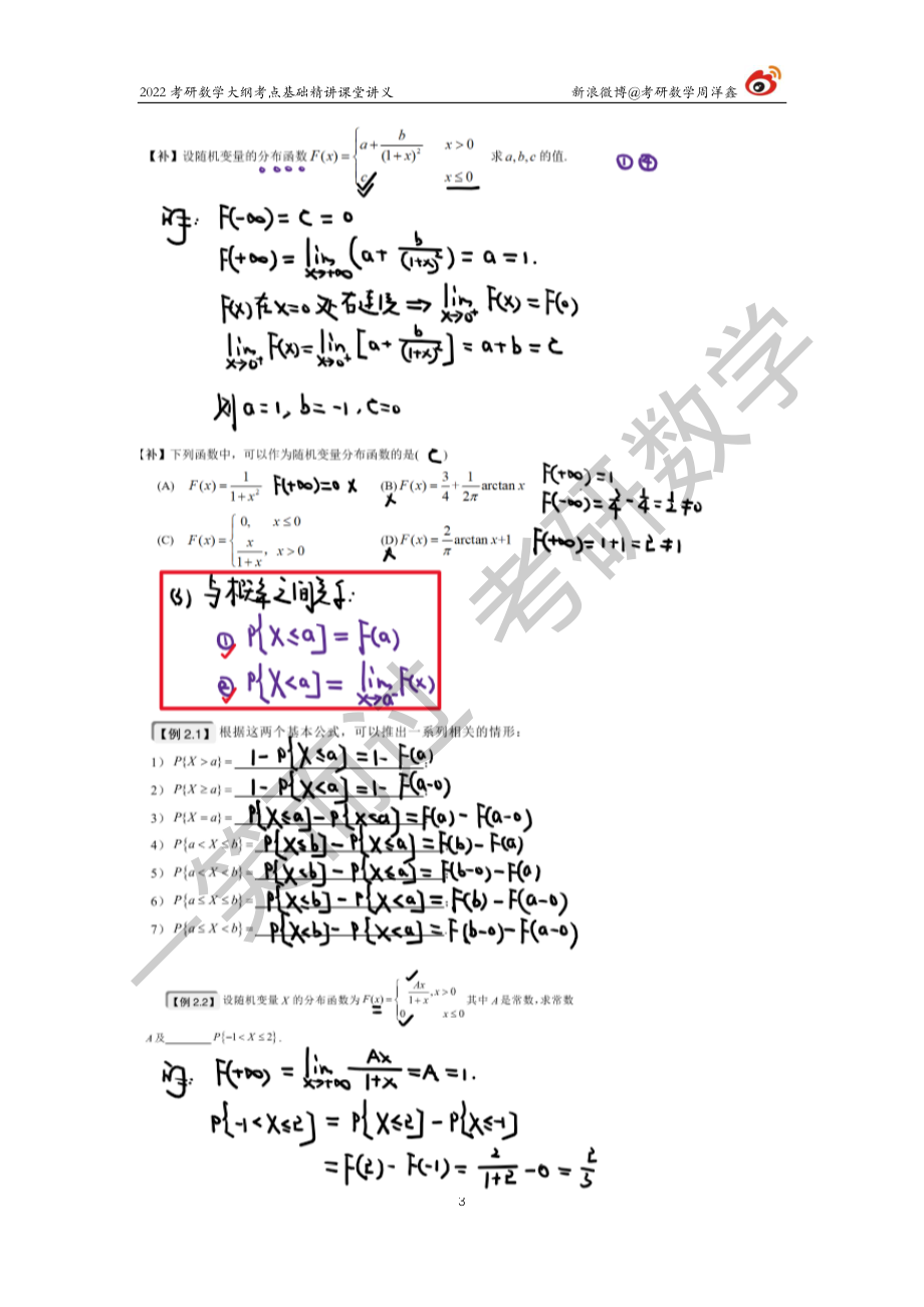 概统基础（3）周洋鑫考研资料.pdf_第3页