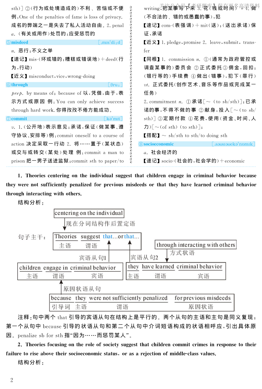 2004年考研英语真题解析【jiaoyupan.com教育盘】(1).pdf_第2页