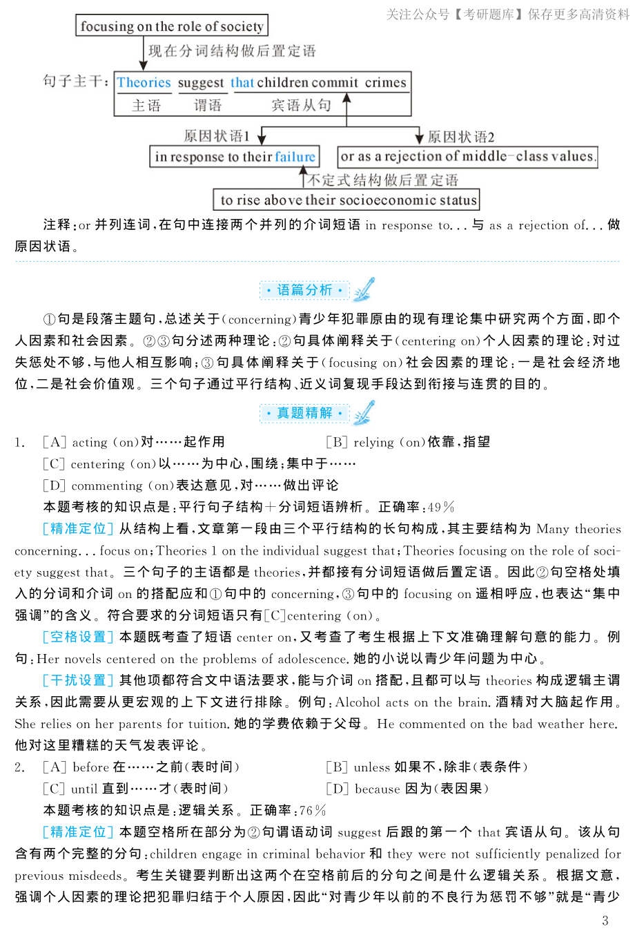 2004年考研英语真题解析【jiaoyupan.com教育盘】(1).pdf_第3页