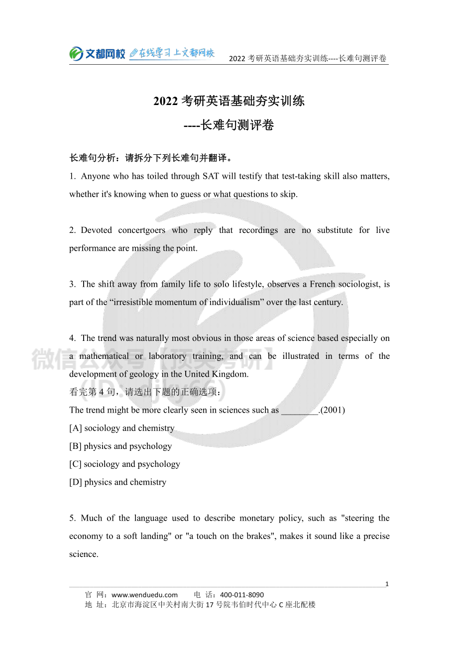 2022考研英语基础夯实训练--长难句测评卷.[途鸟吧论坛 www.tnbzs.com].pdf_第1页