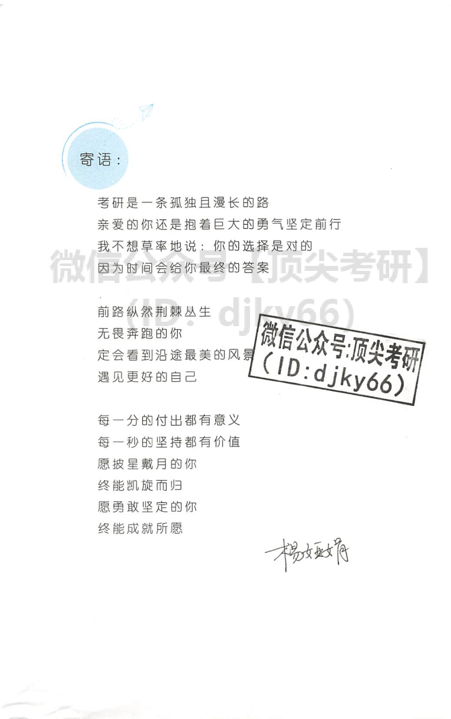 2022杨娅娟考研政治学霸80分政治复习攻略免费分享考研资料(1).pdf_第2页