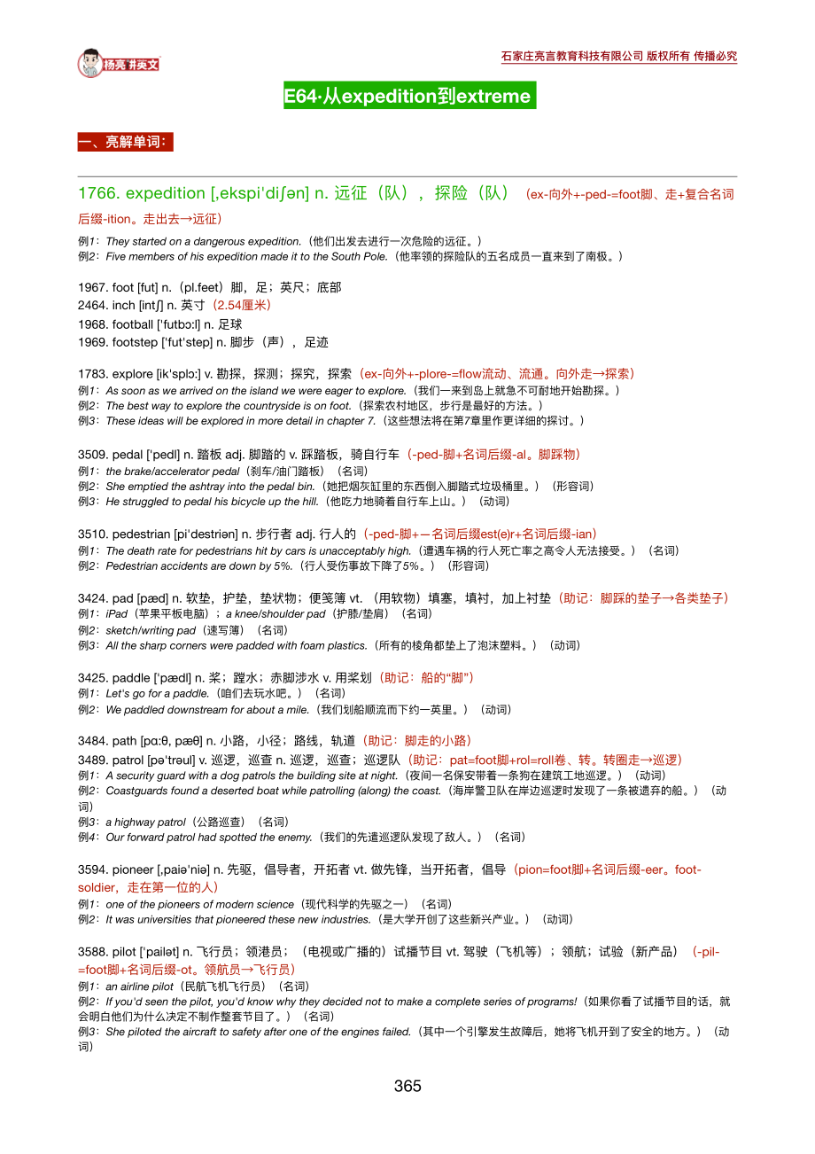 第22单元《英语学习必备5500词》64-66讲义.pdf_第1页