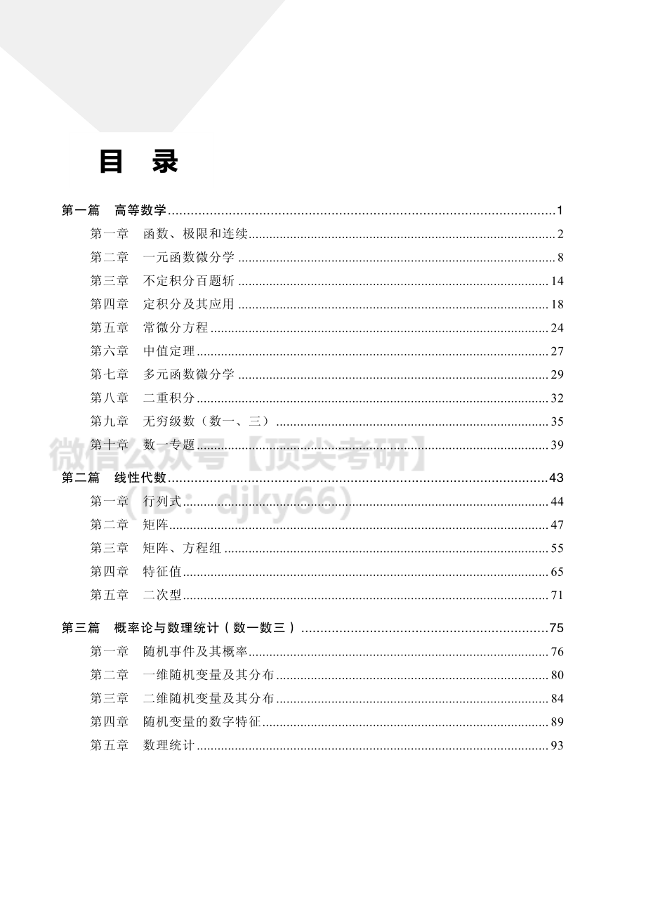 3988cfc0-5589-11eb-a37e-e580c0970d9b考研数学高分必刷800题（第1、2章）考研资料.pdf_第2页