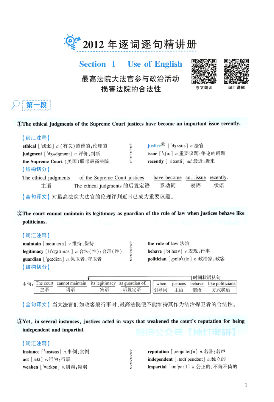 2012年逐词逐句精讲册(1).pdf_第1页