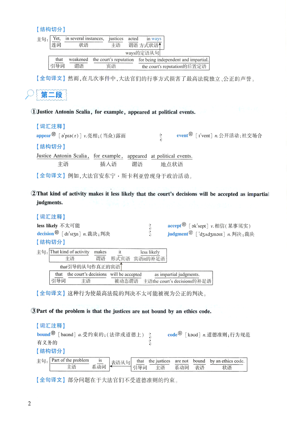 2012年逐词逐句精讲册(1).pdf_第2页