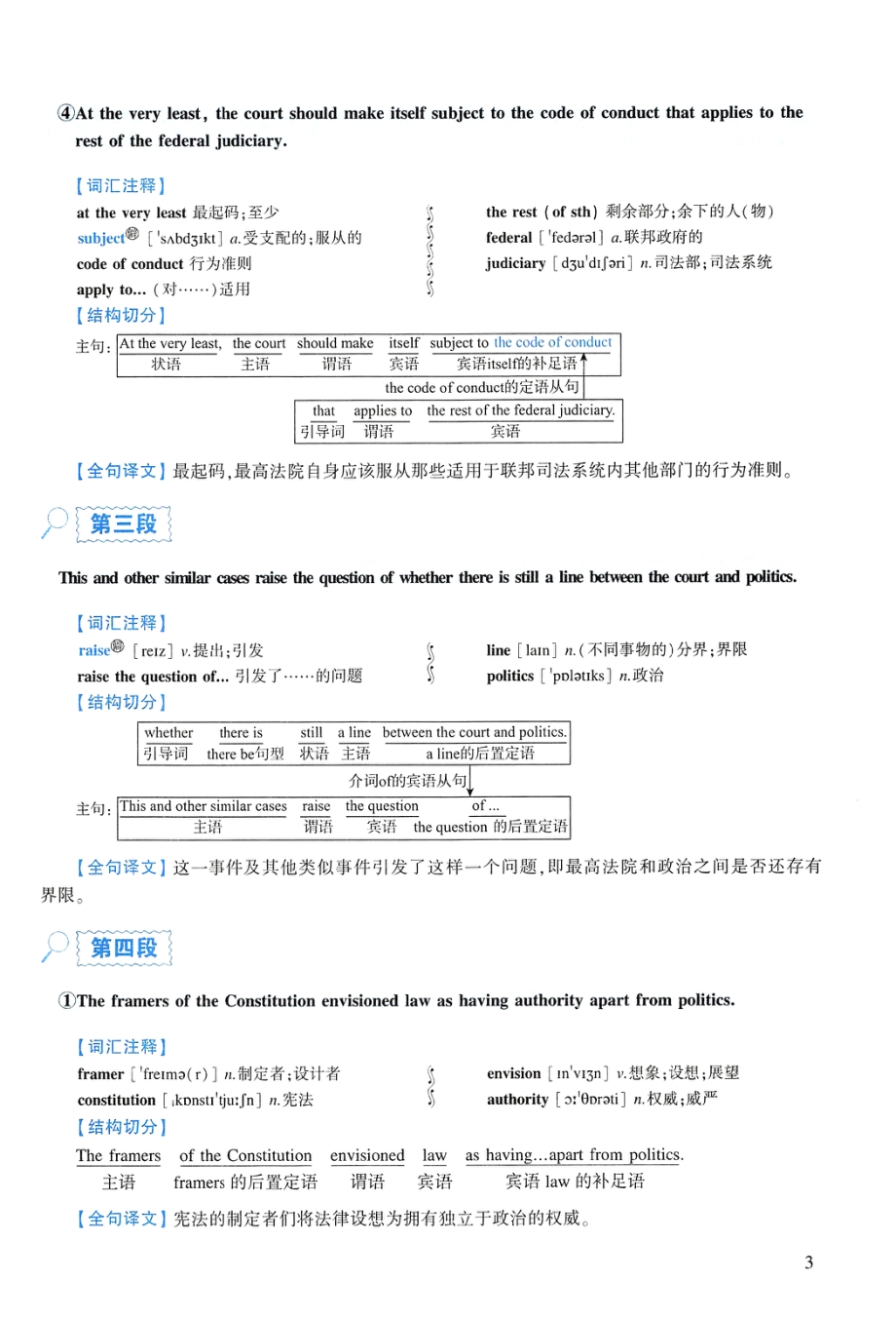 2012年逐词逐句精讲册(1).pdf_第3页