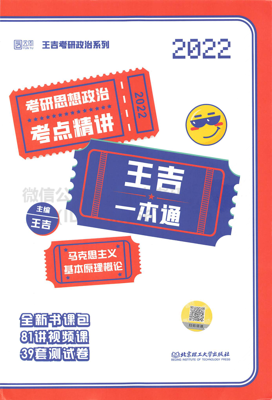 2022高教在线讲义-马原免费分享考研资料(1).pdf_第1页