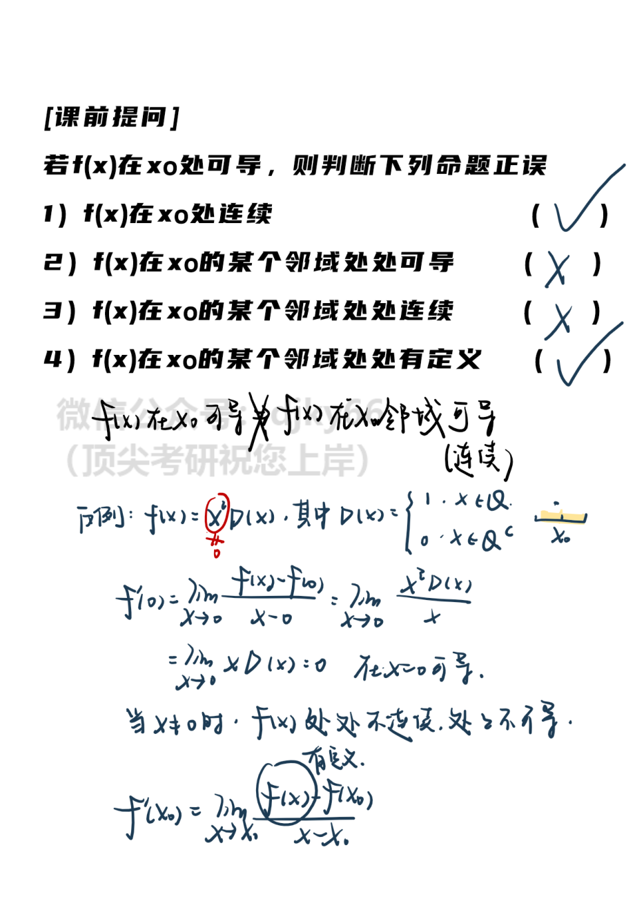 【11.23】高数-8 导数计算.pdf_第1页