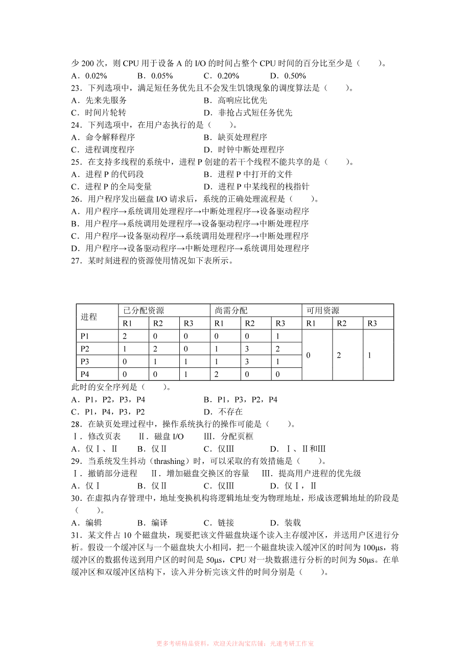 2011计算机考研408真题和答案.pdf_第3页