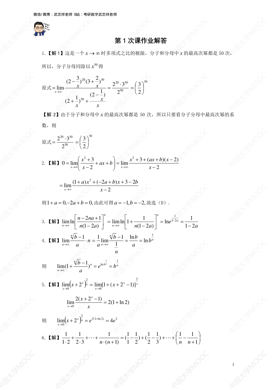 第1次课作业解答(1)(1).pdf_第1页