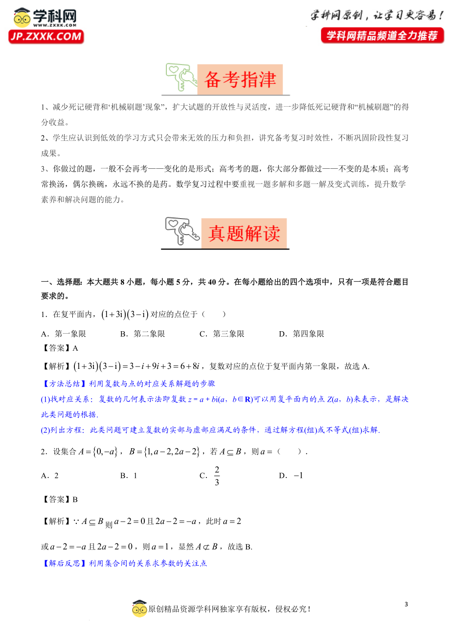 2023年高考数学真题完全解读（新高考Ⅱ卷）.docx_第3页