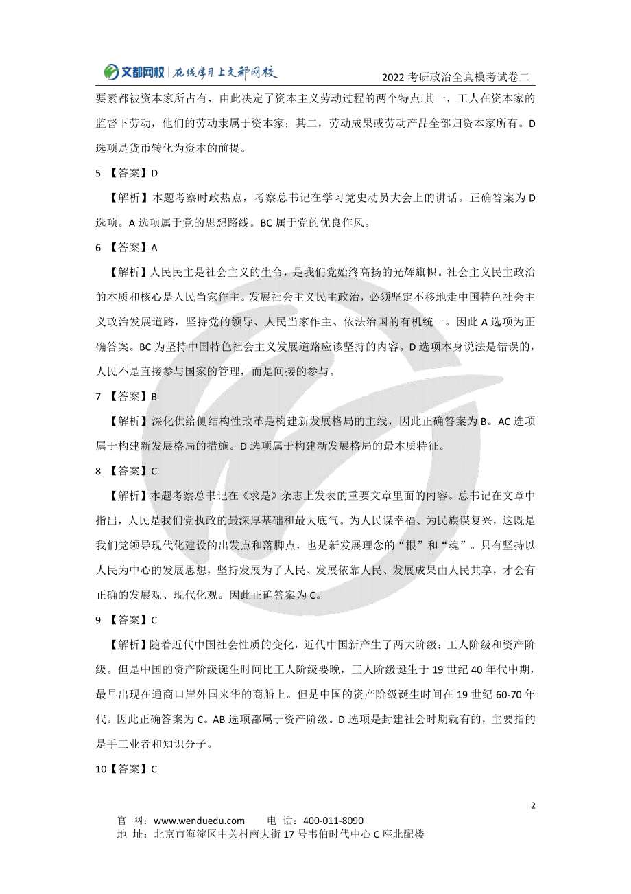 2022考研政治全真模考试卷（二）答案与解析免费分享考研资料.pdf_第2页