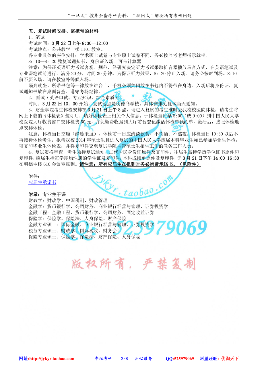 2011-2014年中国人民大学财政金融学院硕士生入学考试复试办法 网盘.pdf_第2页