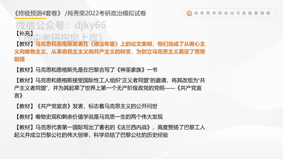 《终极预测4套卷》第三套课件免费分享考研资料(1).pdf_第2页