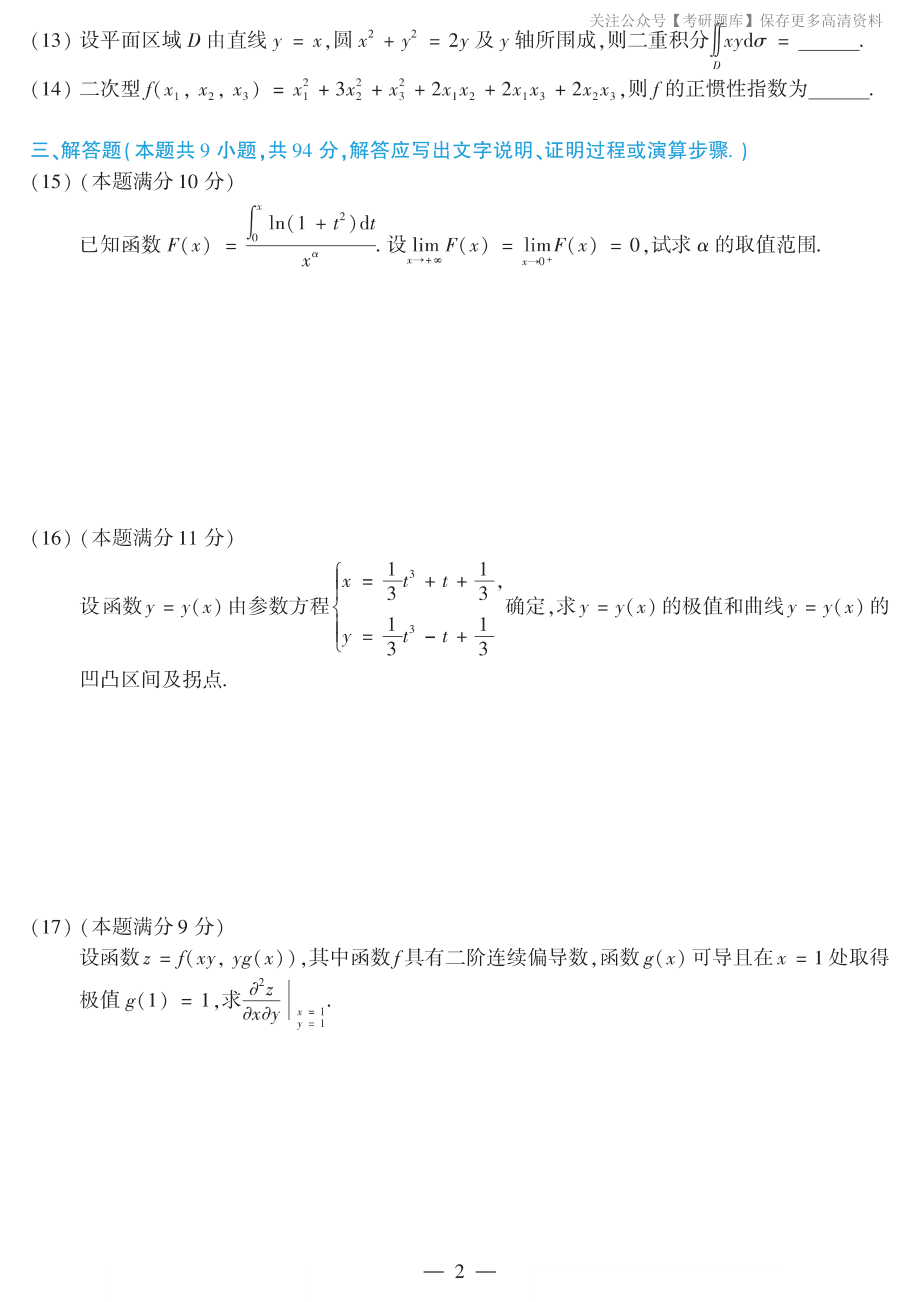 2011考研数学二真题.pdf_第2页