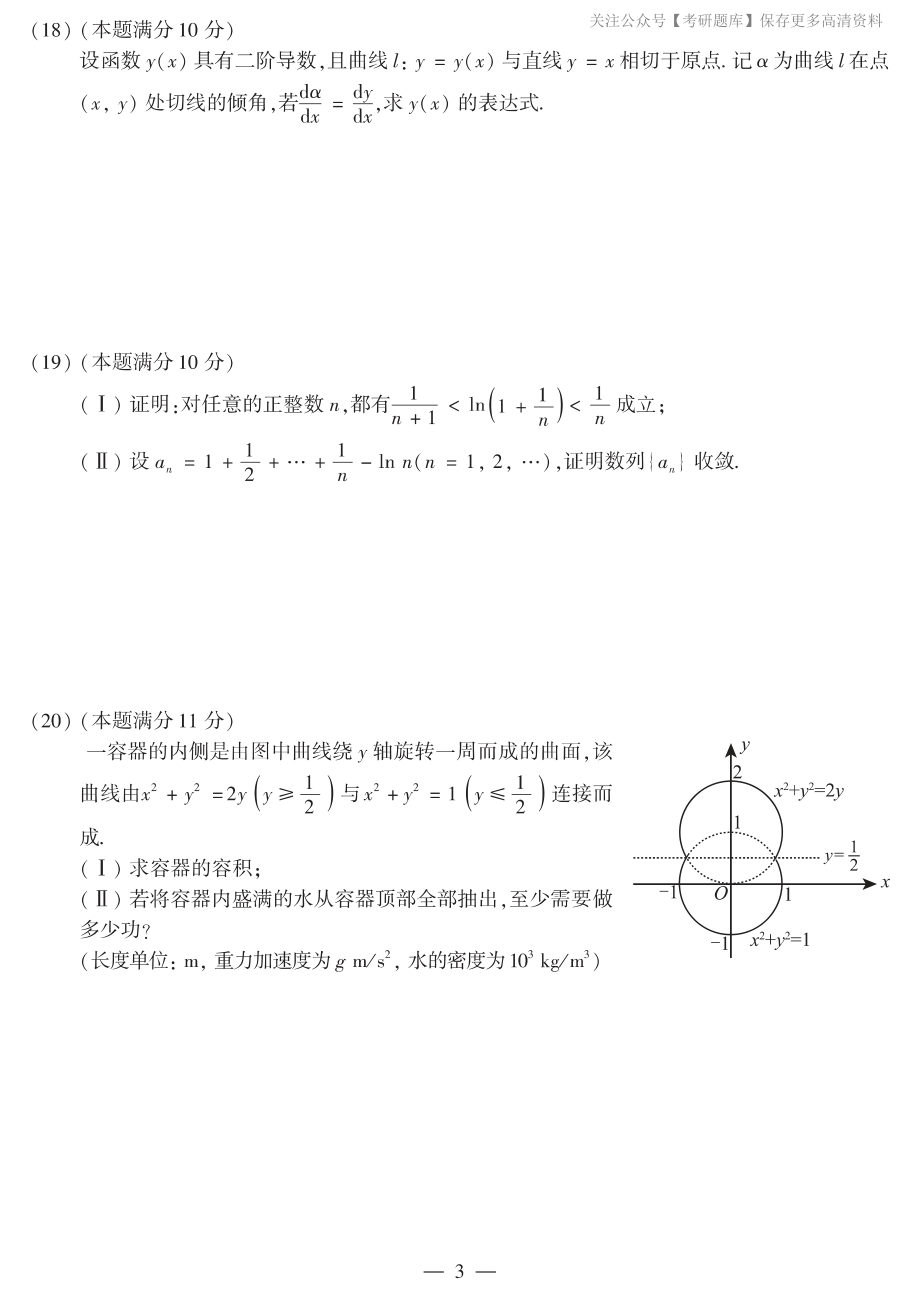 2011考研数学二真题.pdf_第3页