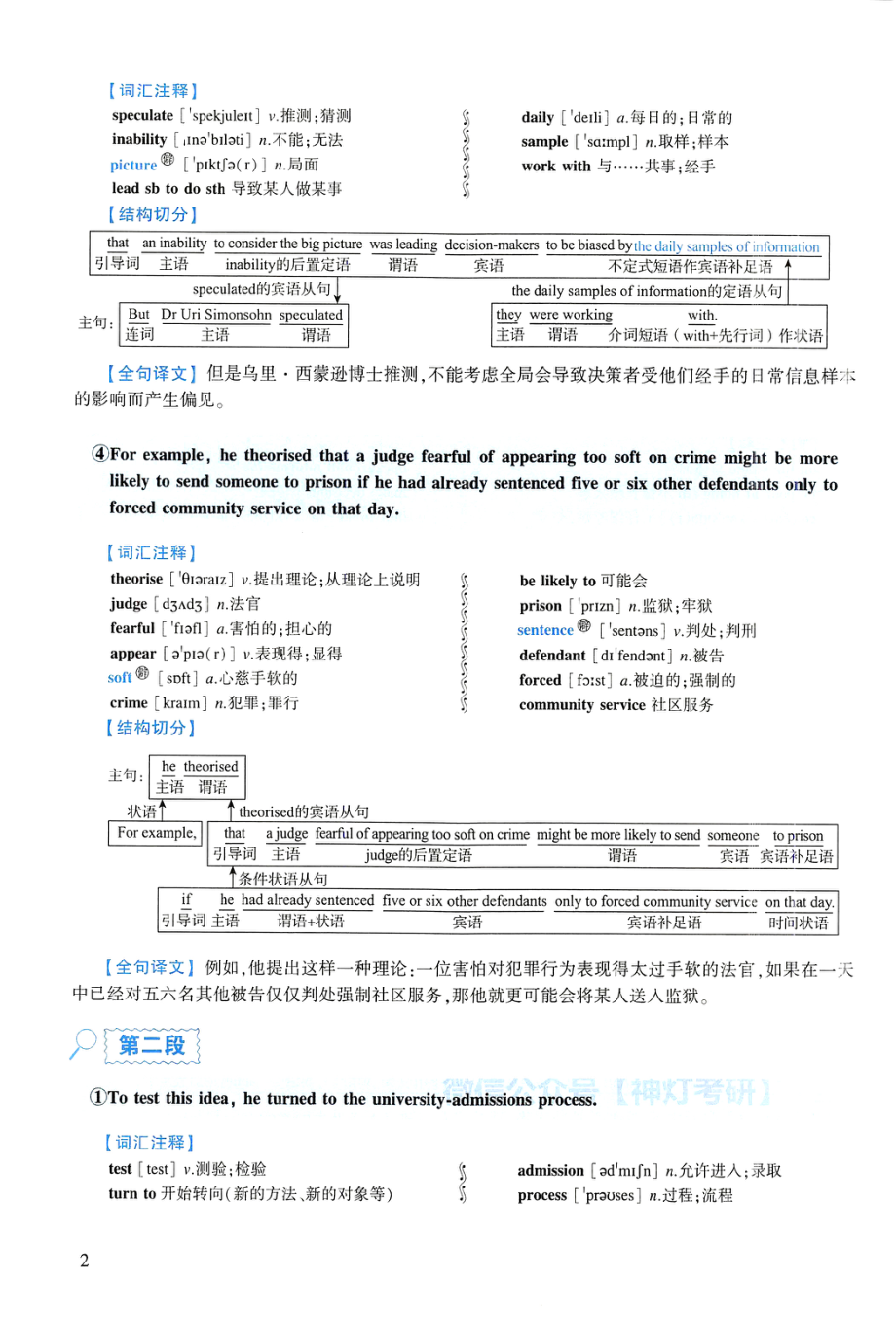 2013年逐词逐句精讲册(1).pdf_第2页